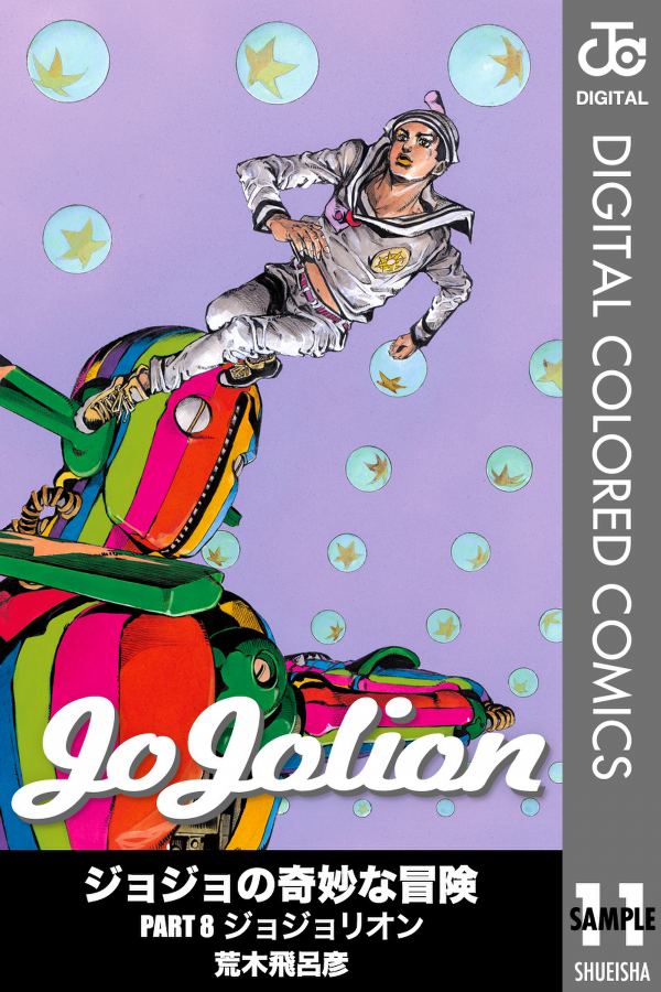 JoJolion 11 (Japanese Edition)