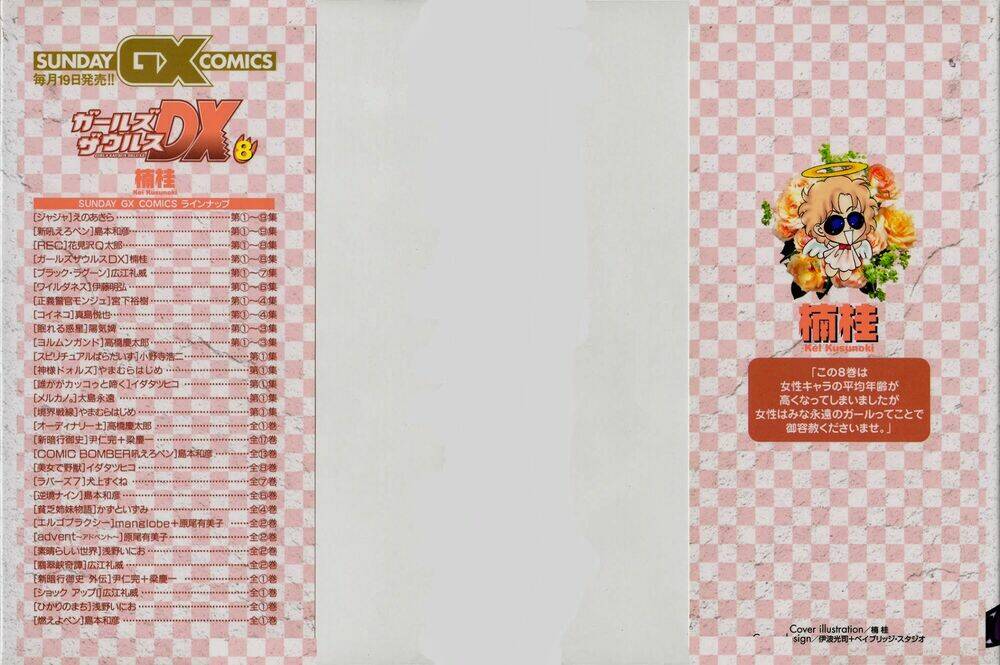 girls saurus dx chapter 47 4