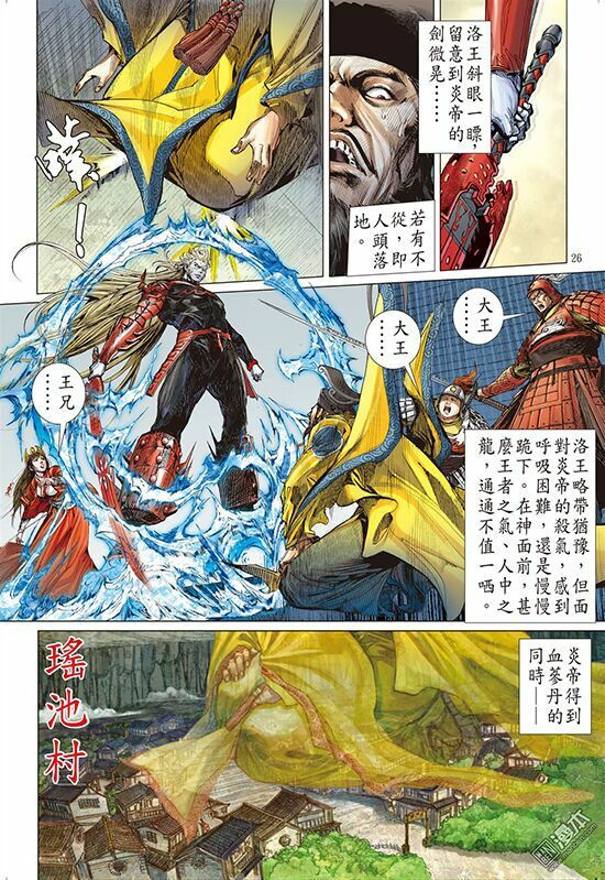 sơn hải kinh truyện chapter 108 24