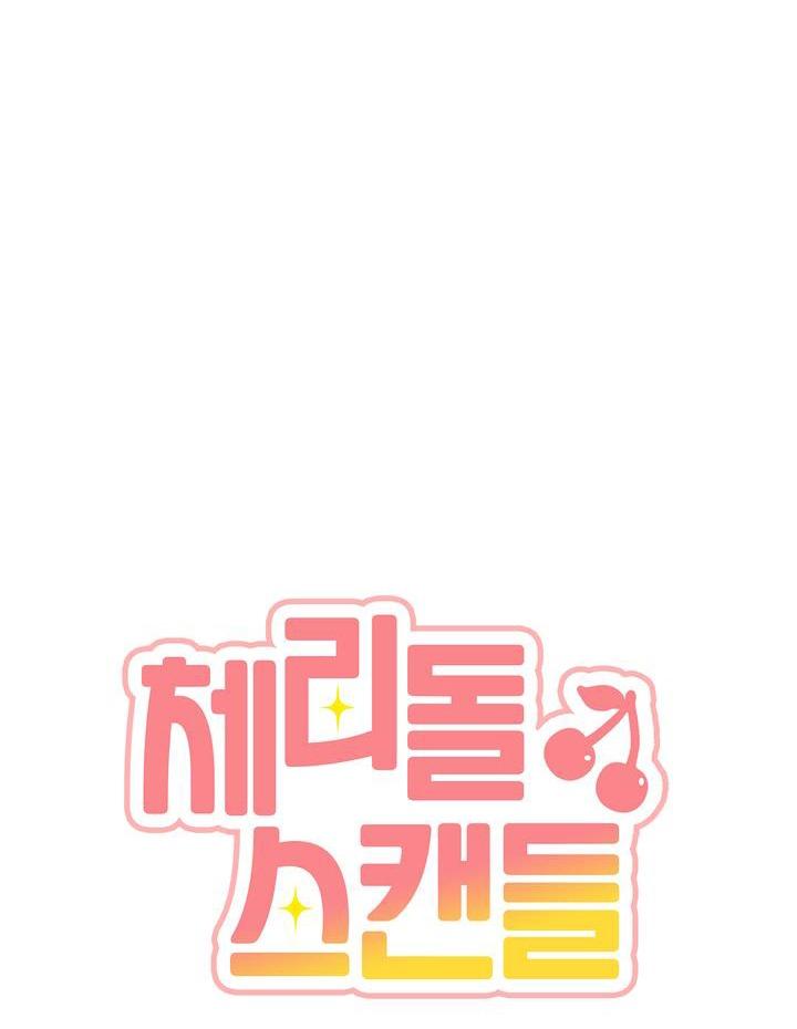 cherry scandal chapter 23 14