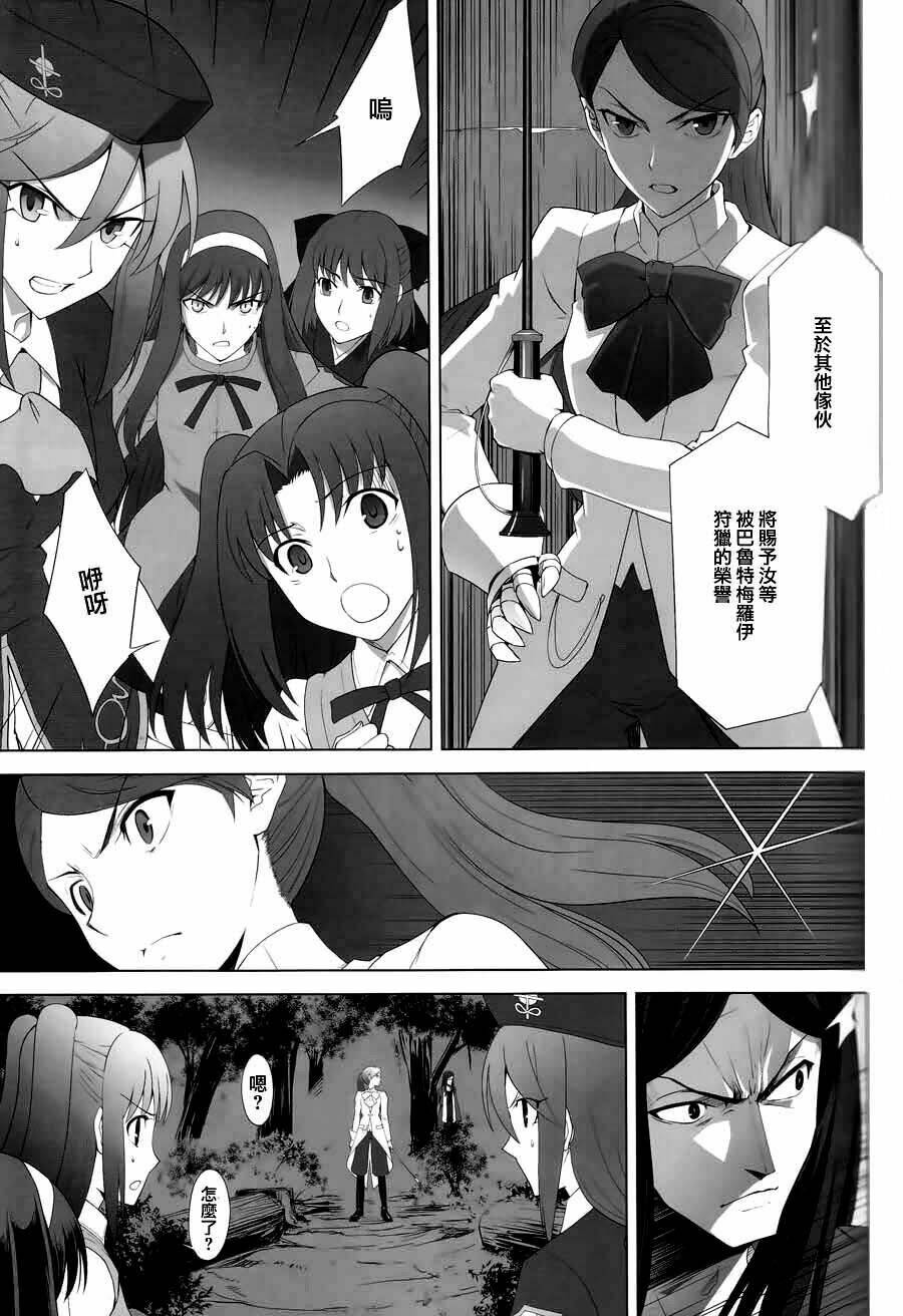 type-moon complex x chapter 8 47