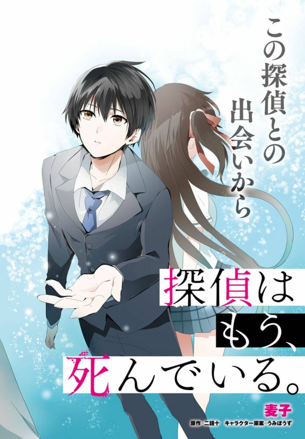 tantei wa mou, shindeiru chapter 0 3