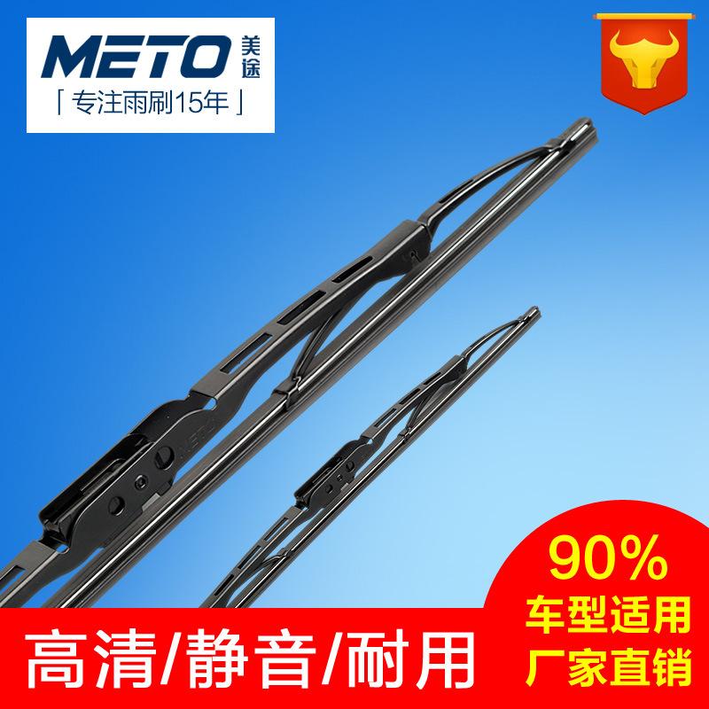 Phong cách mới nhất Meitu gạt nước đa năng xương sắt gạt nước lưỡi gạt nước phụ tùng ô tô boutique tự động cung cấp