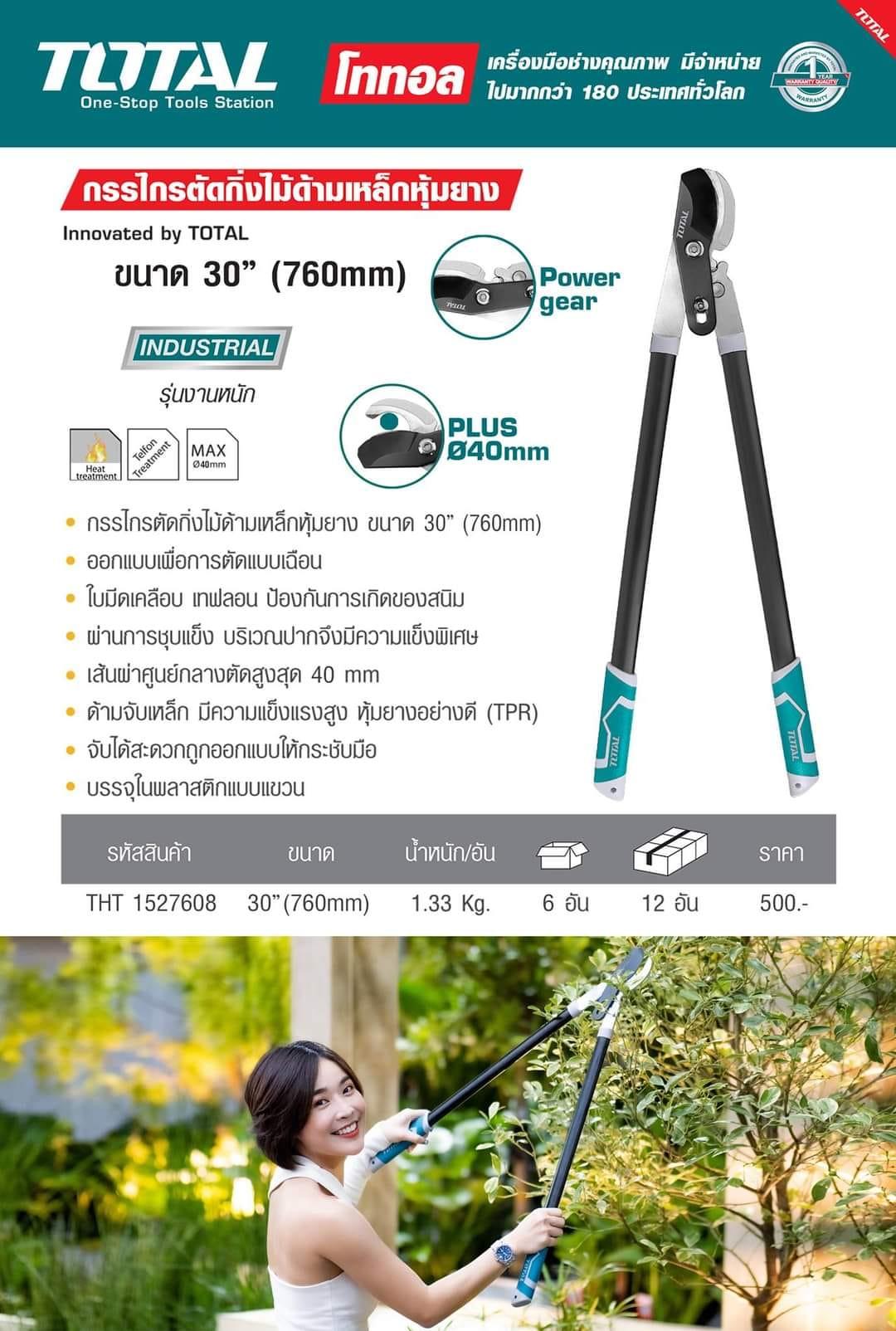 KÉO CẮT TỈA CÀNH CÂY 29"/740MM TOTAL THT1527401 - HÀNG CHÍNH HÃNG