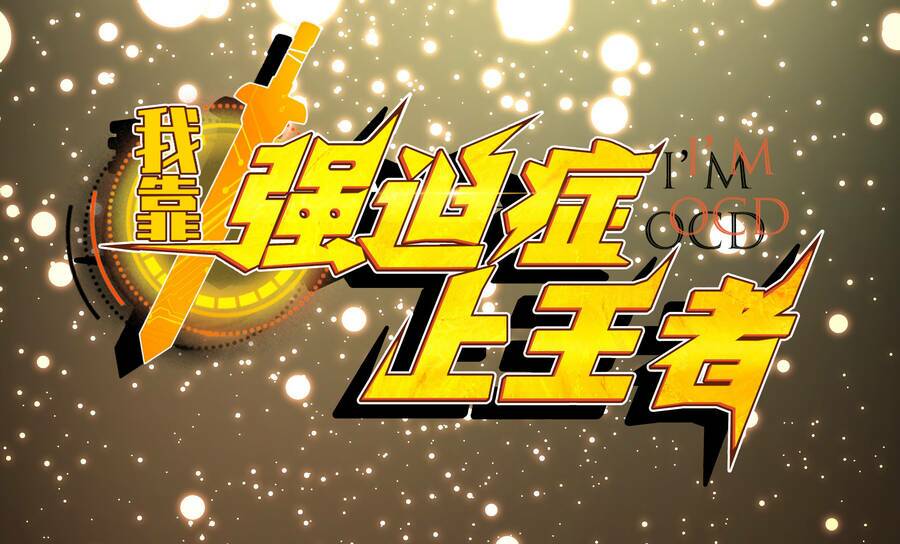 ocd thành vương giả chapter 0 45