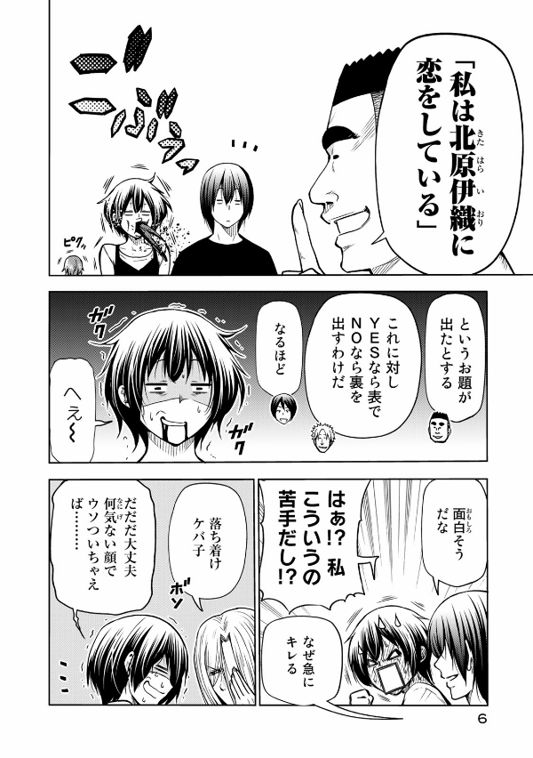 Grand Blue 18 (Japanese Edition)