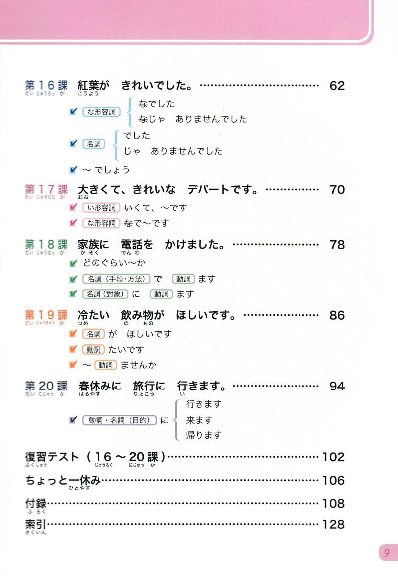 Tiếng Nhật Không Khó - Tiếng Nhật Cho Người Mới Học 2