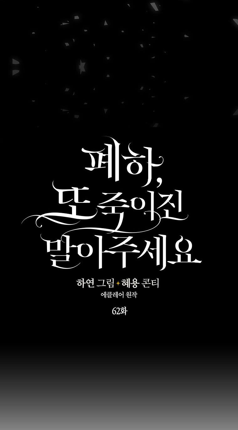 bệ hạ, xin đừng giết tôi!! chapter 62 44