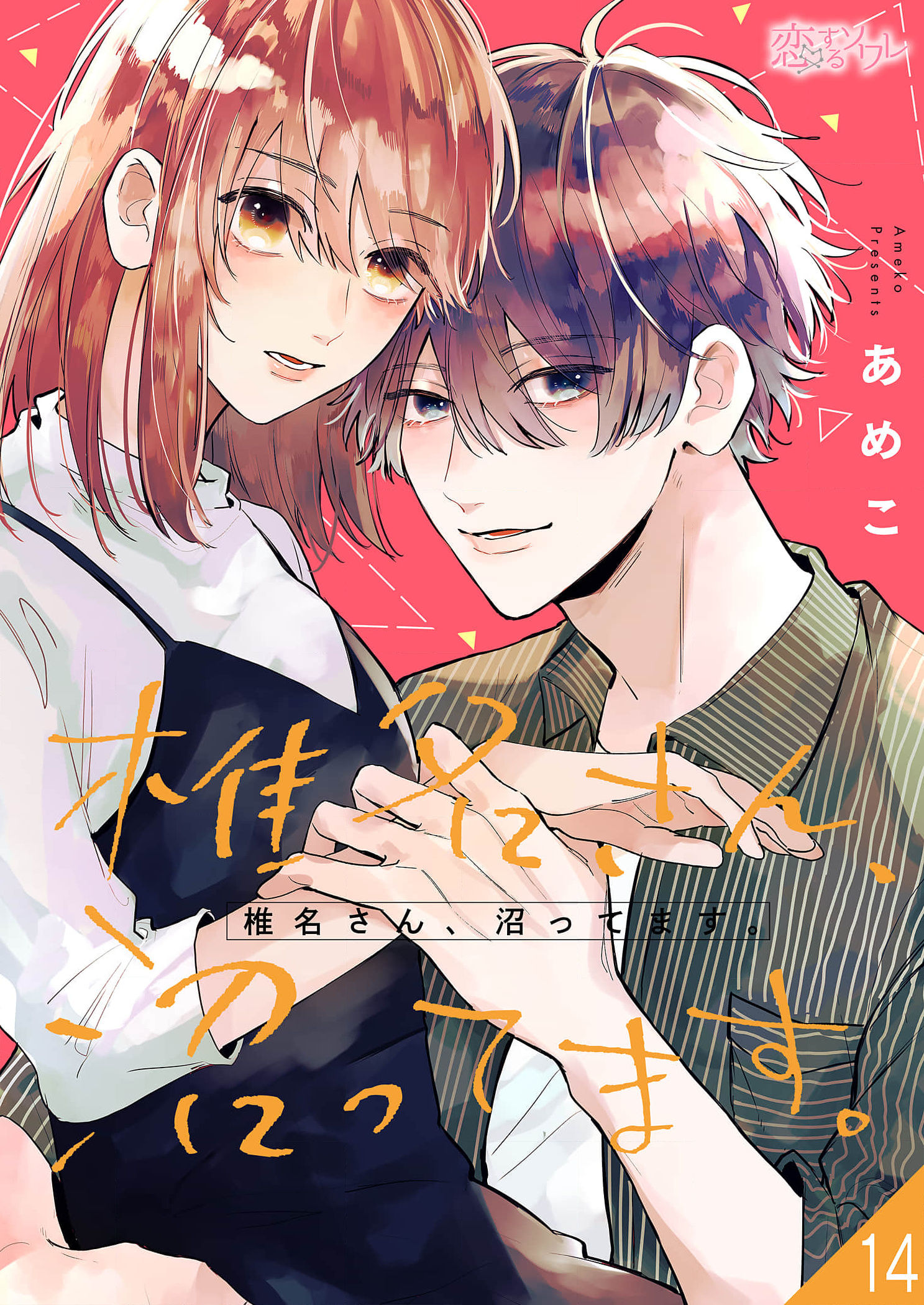 shiina-san u mê quá rồi kìa chapter 14.1 1