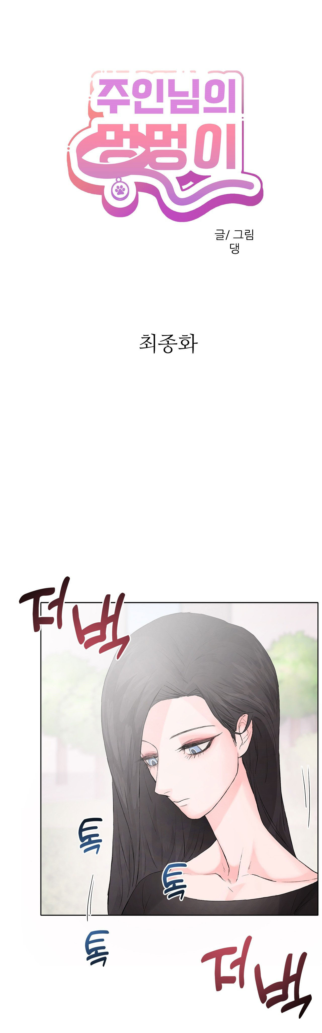 [18+] cún con của chủ nhân chapter 9.1 1