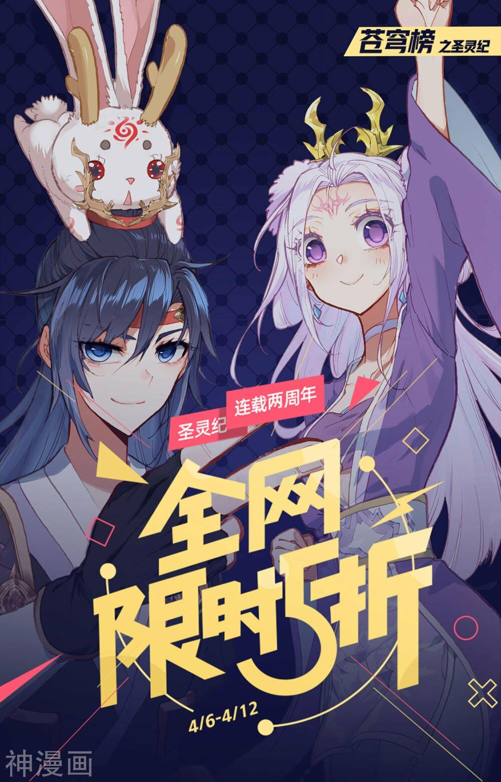 thương khung bảng chi thánh linh kỷ chapter 137 8