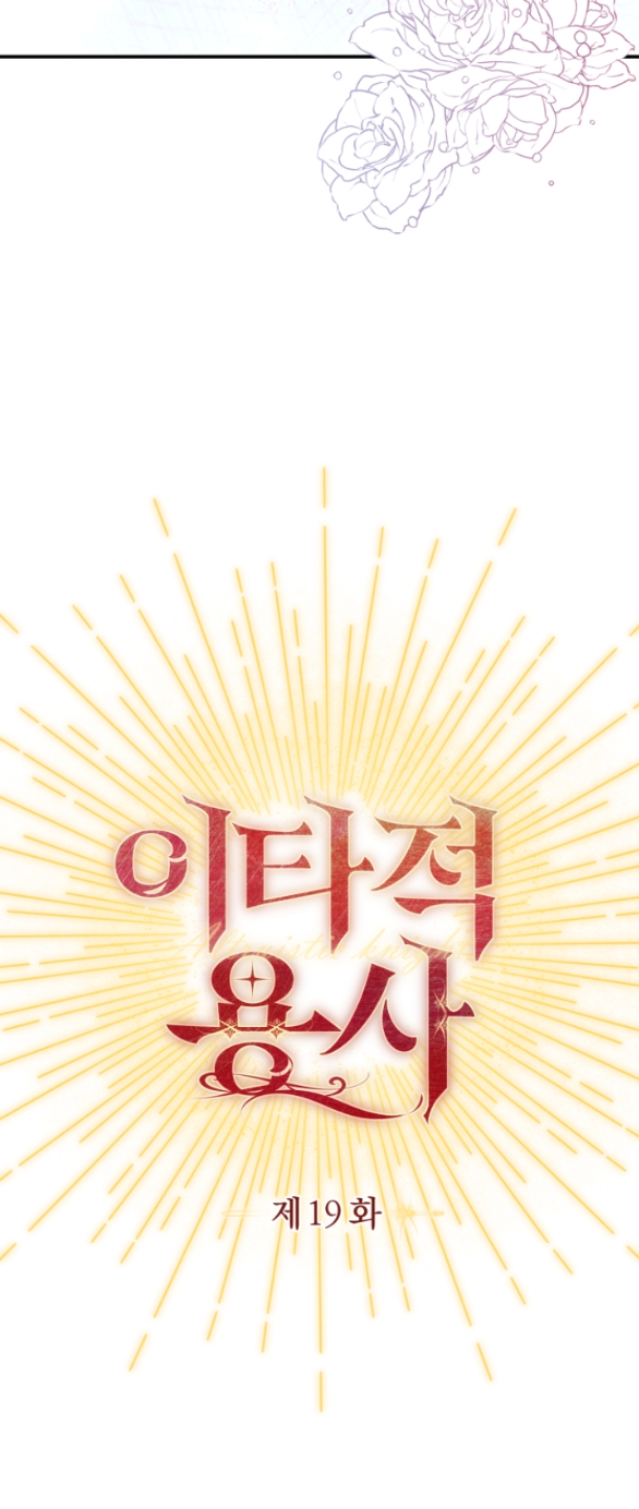 [18+] dũng sĩ vị tha chapter 19.2 19