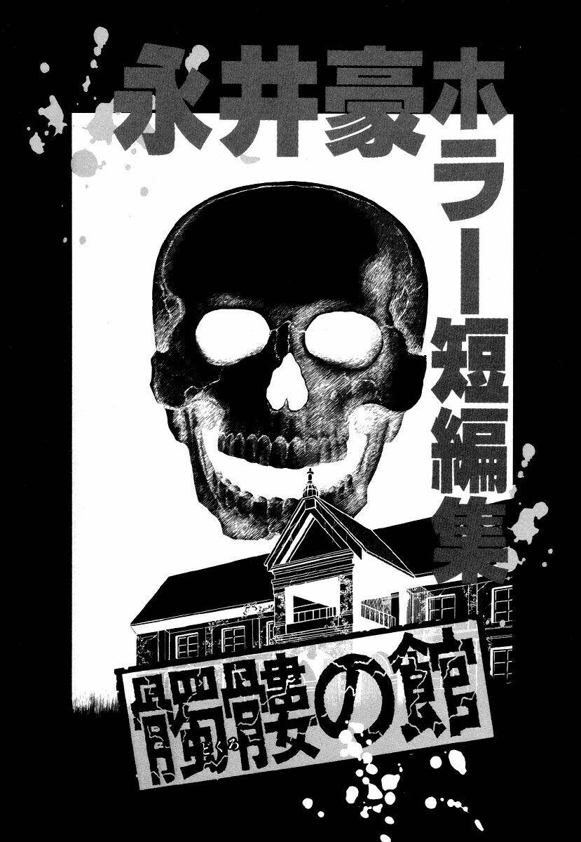 dokuro no yakata chapter 1 4
