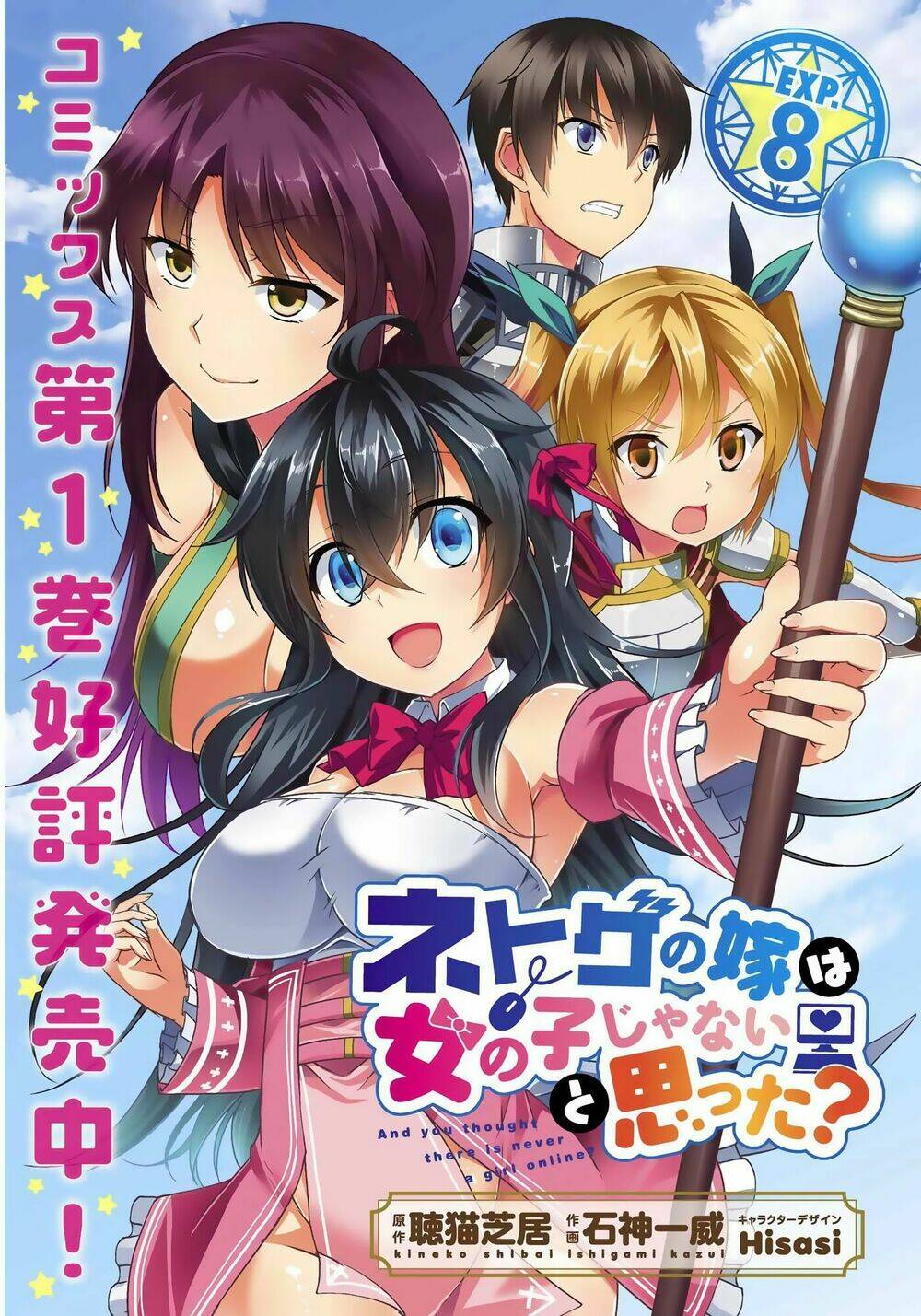 netoge no yome wa onnanoko ja nai to omotta? chapter 8 2
