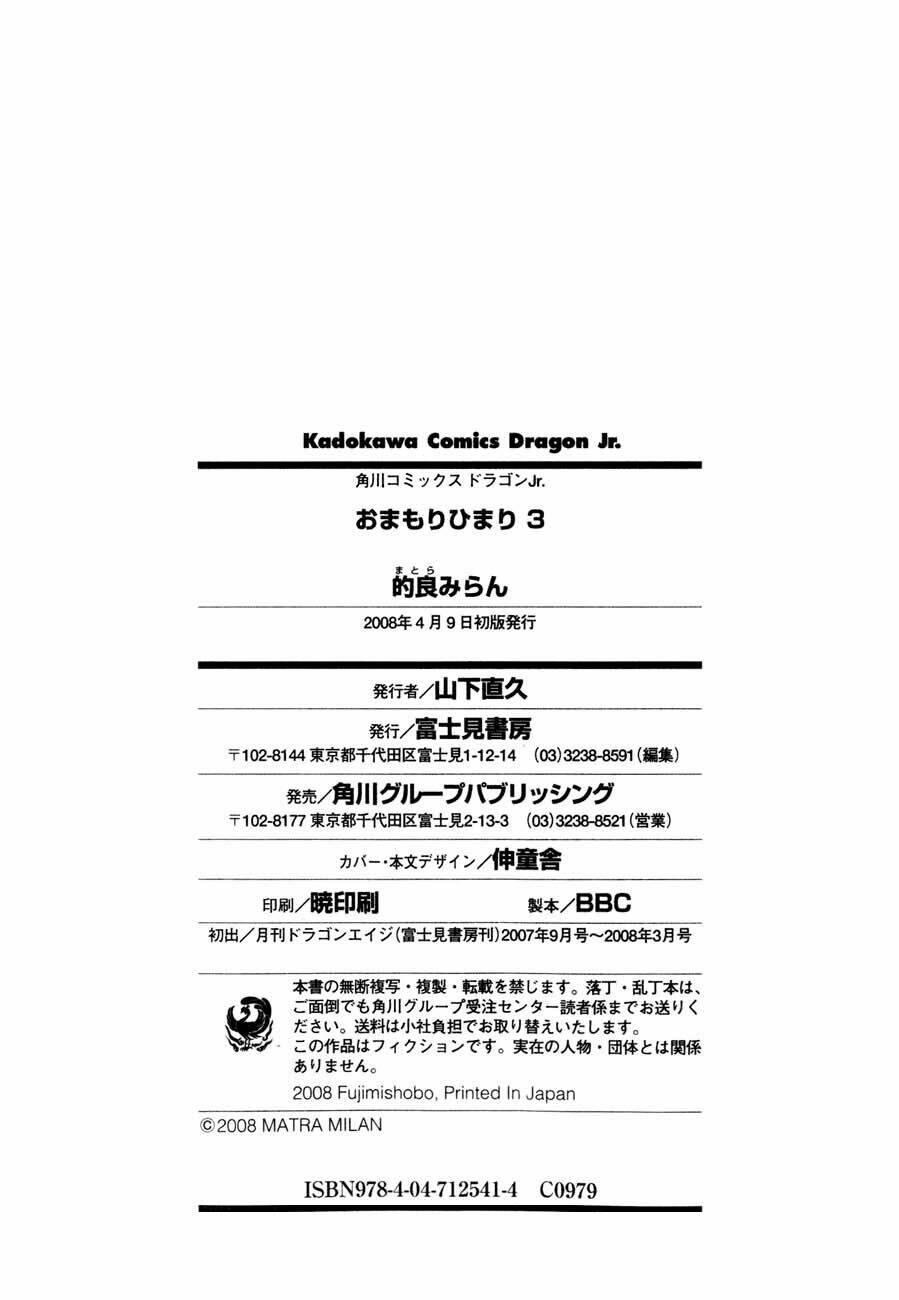 omamori himari chapter 18 30