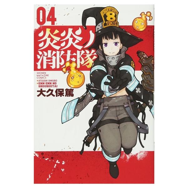 炎炎ノ消防隊　　　４ ENEN NO SHOUBOUTAI 4