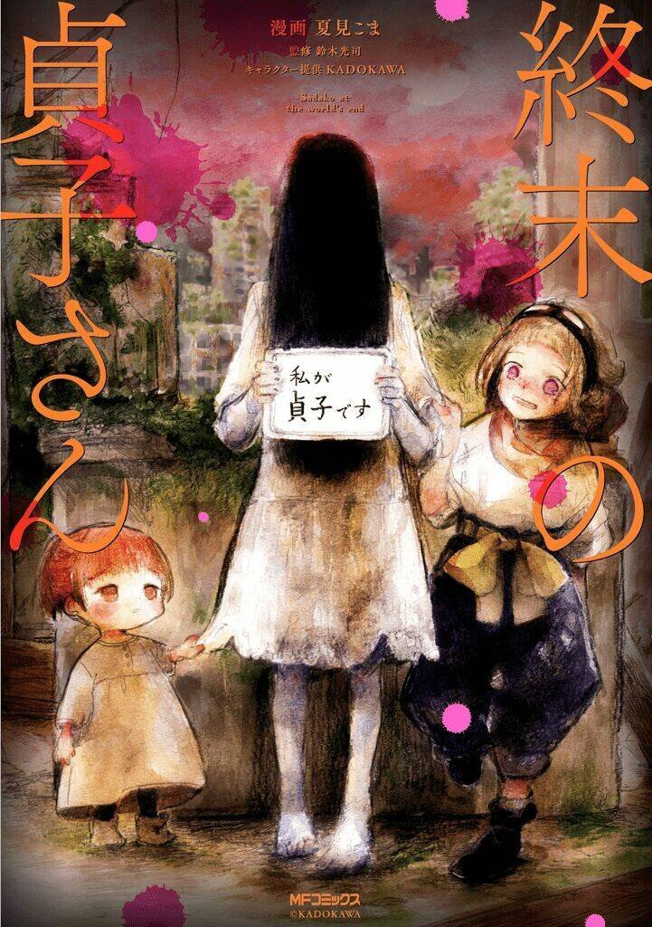 shuumatsu no sadako-san chapter 1 3