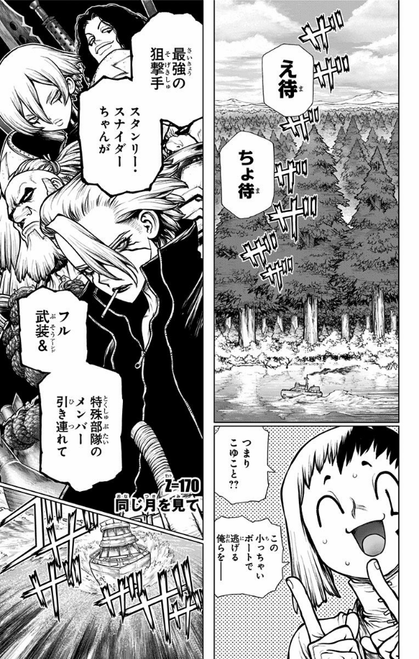 DR. STONE 20 (ジャンプコミックス)