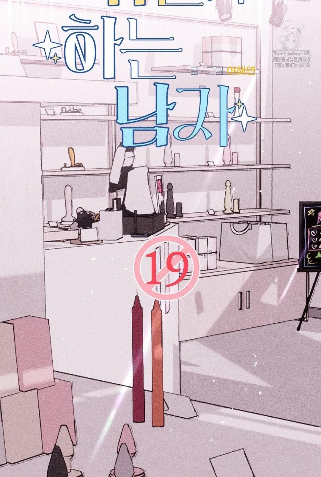 [18+] người đàn ông làm tình với quỷ chapter 19.2 34