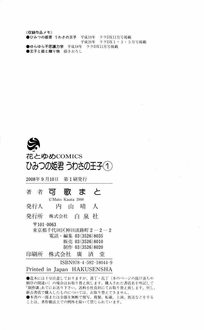 himitsu no himegimi uwasa no ouji chapter 4.5 27