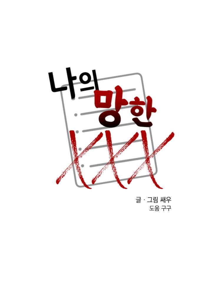 tên xấu xa của tôi xxx chapter 8 18