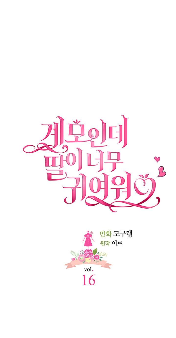 tôi là mẹ kế nhưng con gái tôi quá dễ thương chapter 16 1