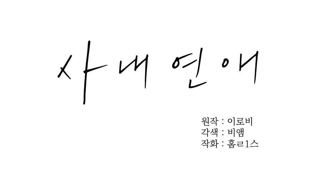 yêu đương nơi công sở chapter 2 67