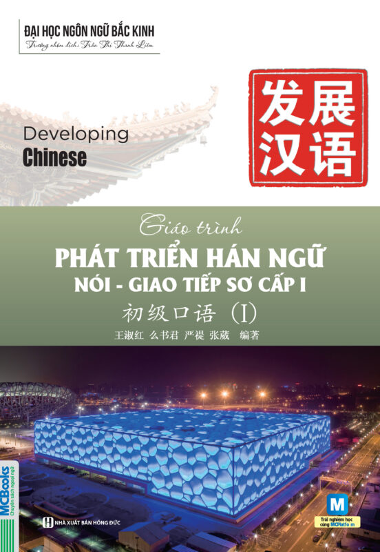 Combo 5 cuốn: Giáo trình Phát triển Hán ngữ Tổng hợp Sơ cấp 1 – Tập 1 + Giáo trình Phát triển Hán ngữ Tổng hợp Sơ cấp 1 – Tập 2 + Giáo Trình Phát Triển Hán Ngữ Nói - Giao Tiếp Sơ Cấp 1 + Giáo trình Phát triển Hán ngữ Nghe Sơ cấp 1 + Tự học từ vựng tiếng T