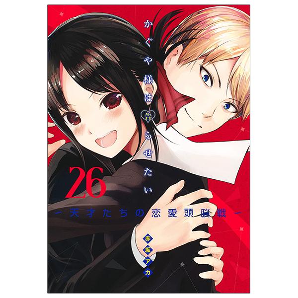 Kaguya-sama wo Kataritai 26 (Japanese Edition)