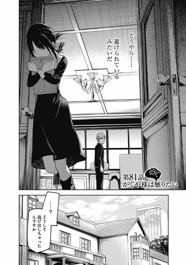 かぐや様は告らせたい 9 ~天才たちの恋愛頭脳戦~ (ヤングジャンプコミックス)