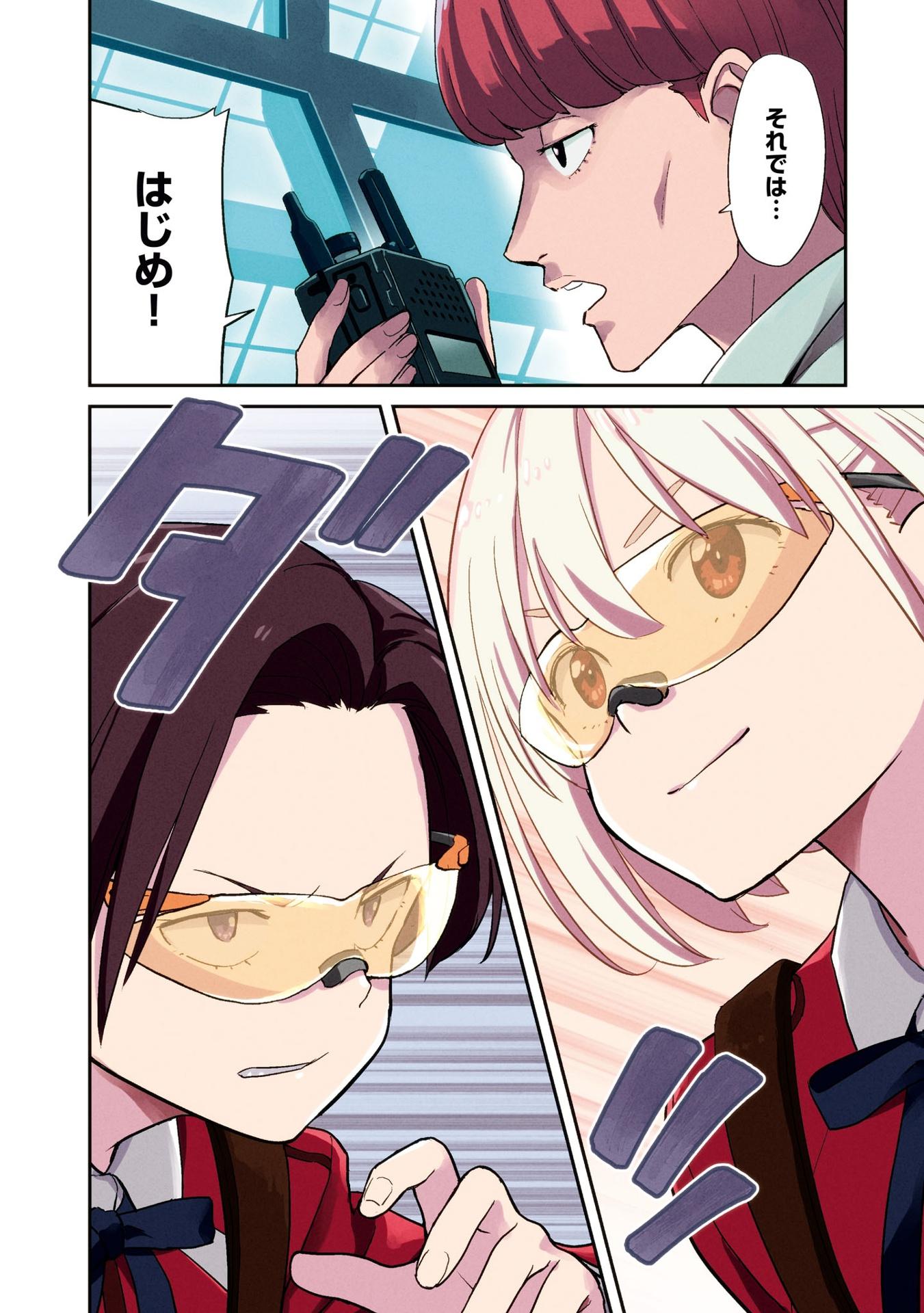 Lycoris Recoil 3 (Japanese Edition)