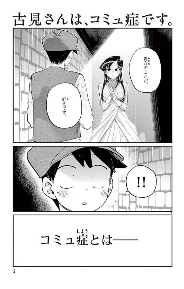 Hình ảnh 古見さんは、コミュ症です。17 - Komi Can't Communicate 17