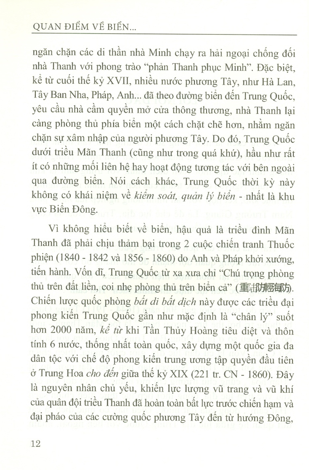 Quan Điểm Về Biển Và Sự Điều Chỉnh Trọng Tâm Chiến Lược Quốc Phòng Của Triều Đình Nhà Thanh ở Nửa Cuối Thế Kỷ XIX (Sách chuyên khảo)