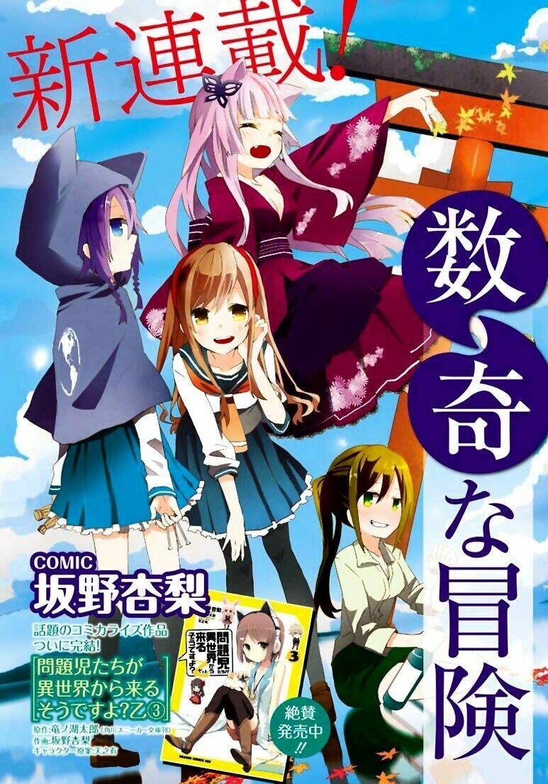 geidaisei yasaka kyouya no suuki na bouken chapter 1 3