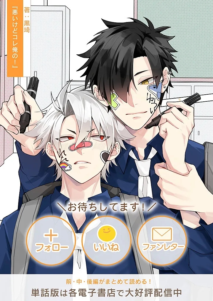 xin lỗi! cậu ấy là của tôi chapter 1 29