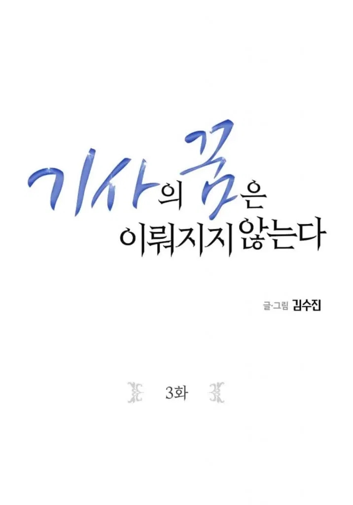 ảo mộng bất thành chapter 3 1