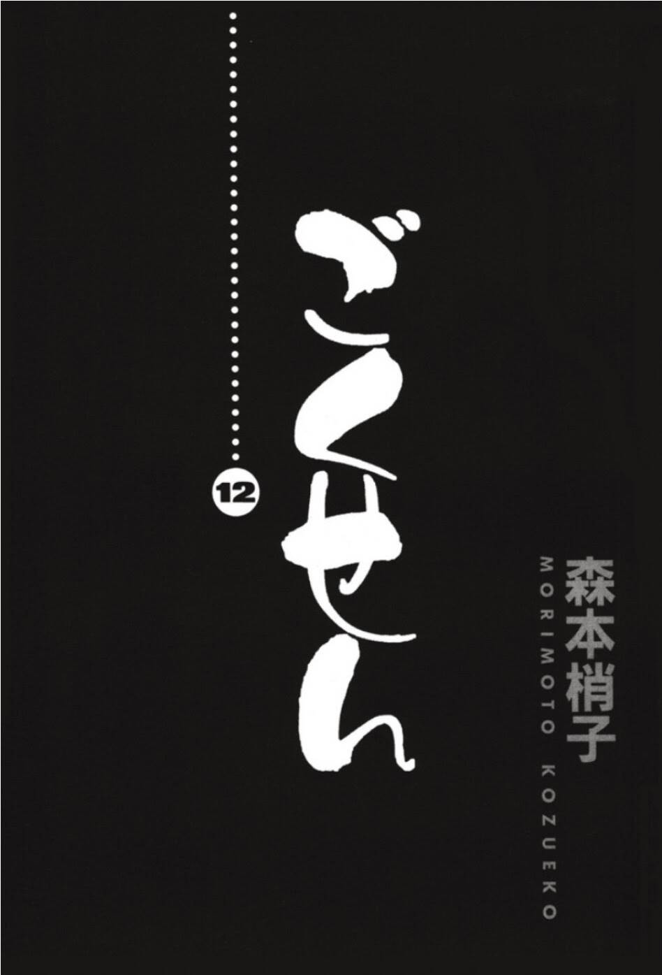 gokusen chapter 114 3