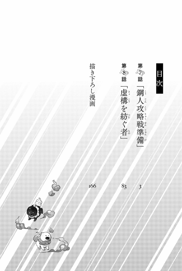 Kyoko Suiri 4 - In/Spectre 4