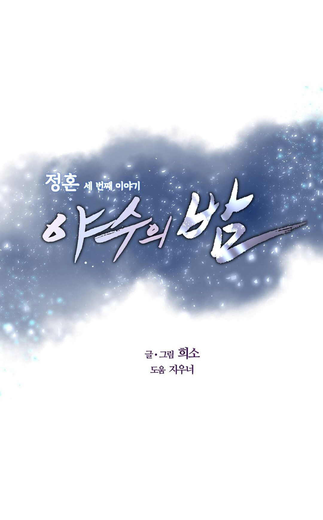Đêm Của Dã Thú chapter 40.1 - Trang 21