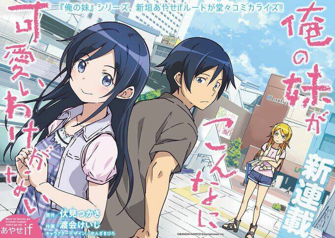 em gái tôi không thể nào dễ thương đến vậy. ayase if chapter 0 3