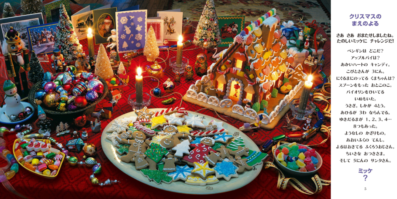 Sách ngoại văn: チャレンジミッケ! 4 サンタクロース SANTAKUROUSU