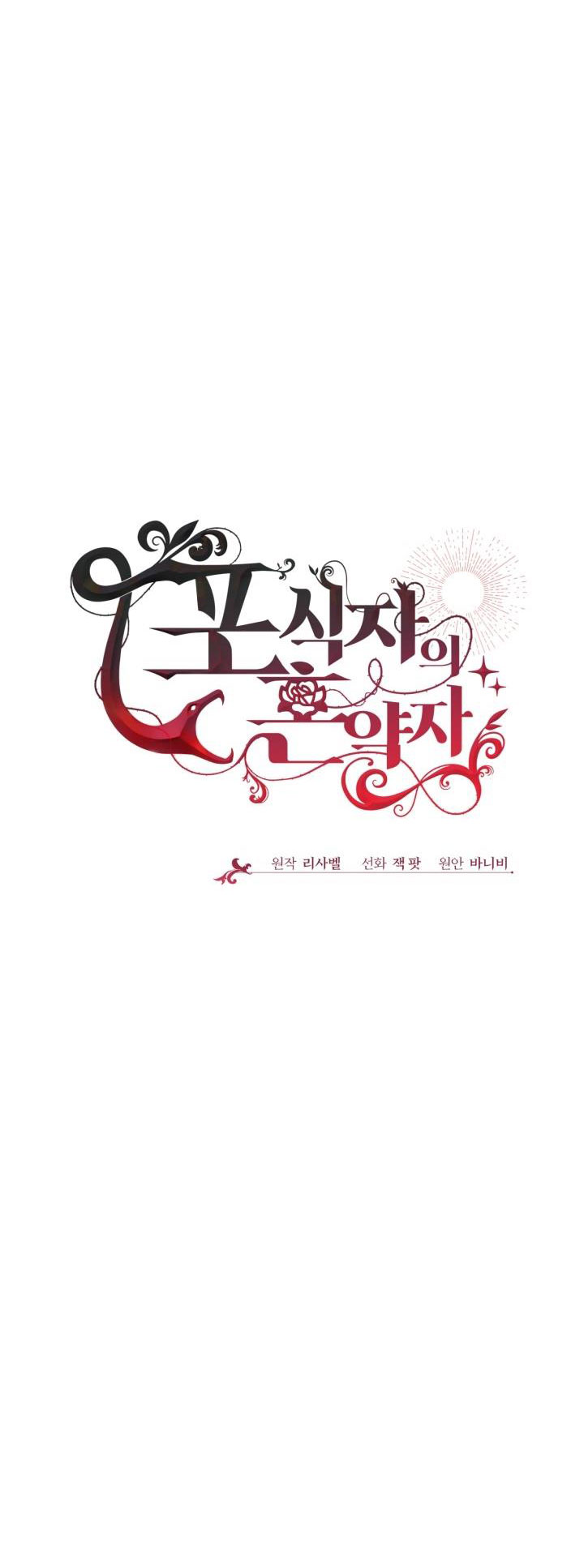 vị hôn thê của kẻ săn mồi chapter 3.2 5