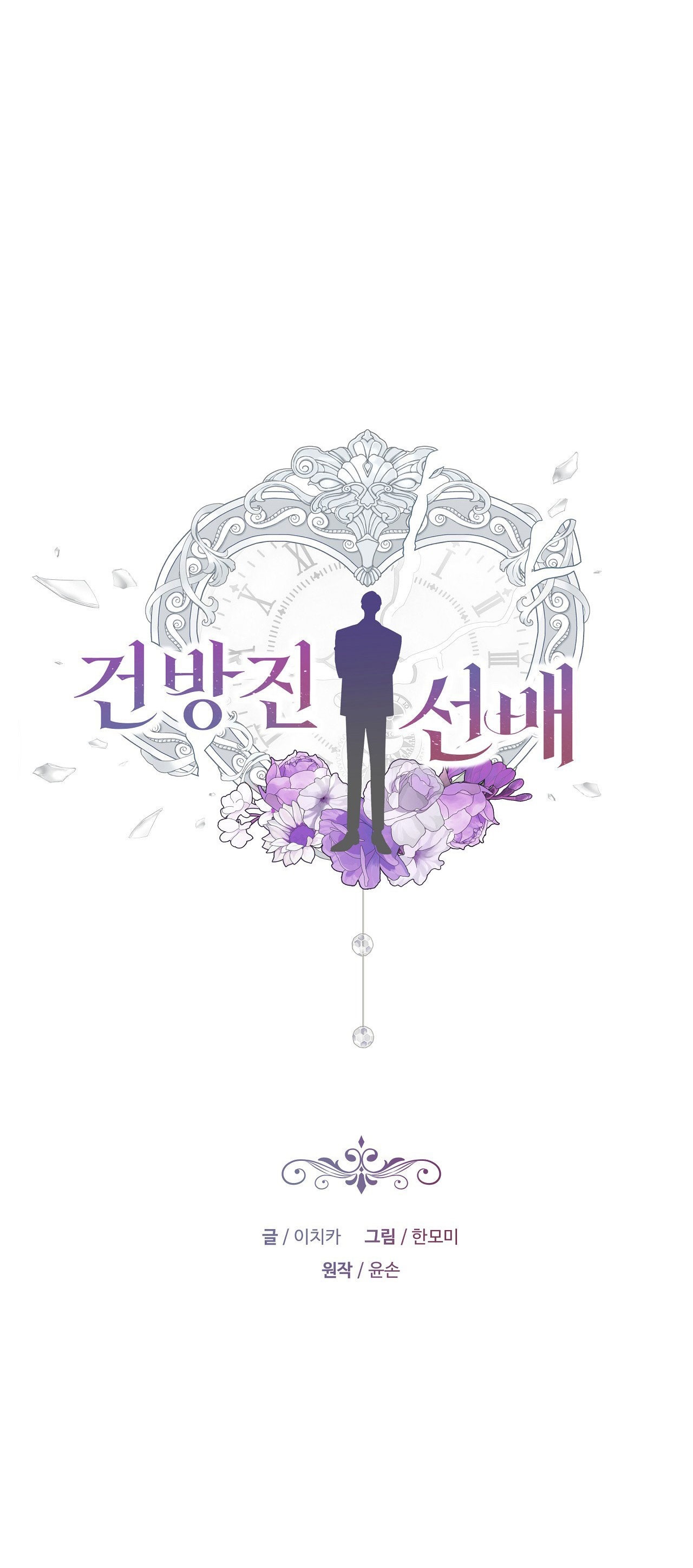 [18+] tiền bối ngạo mạn chapter 1.2 17