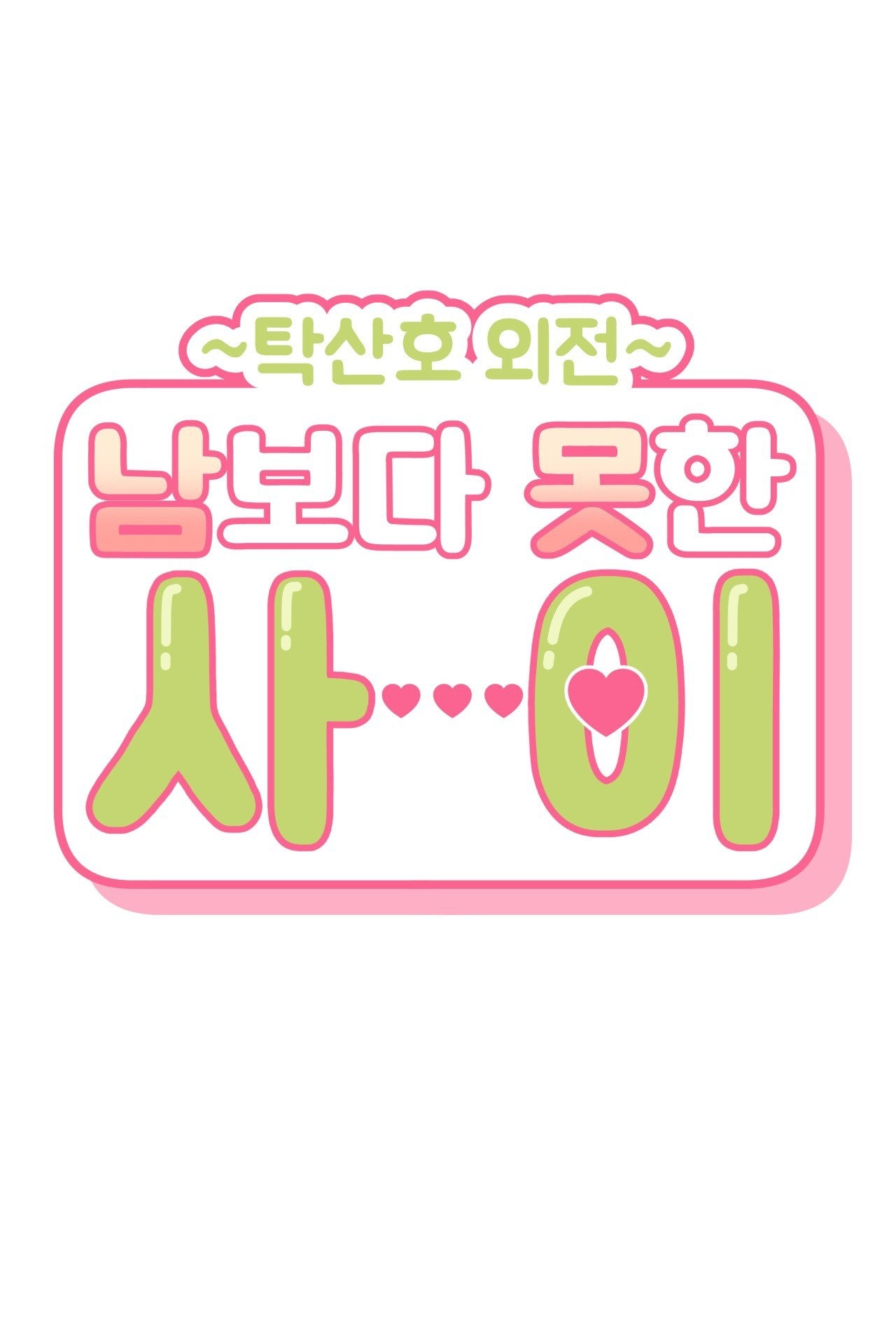 hơn cả bạn bè chapter 79.2 49