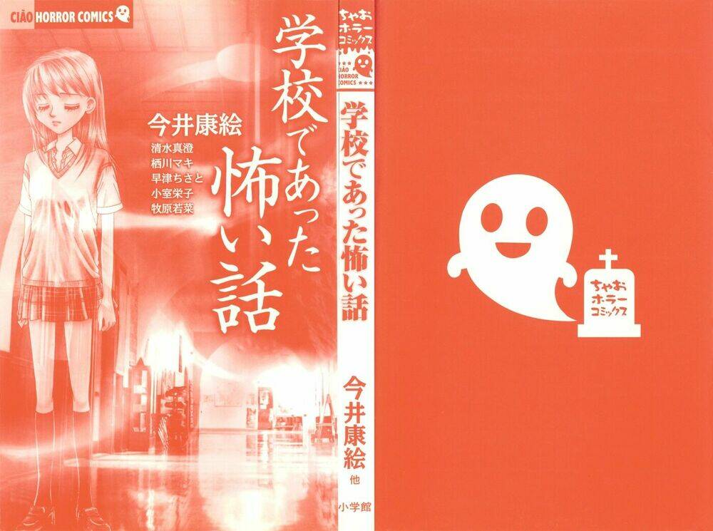 gakkou de atta kowai hanashi chapter 1 5