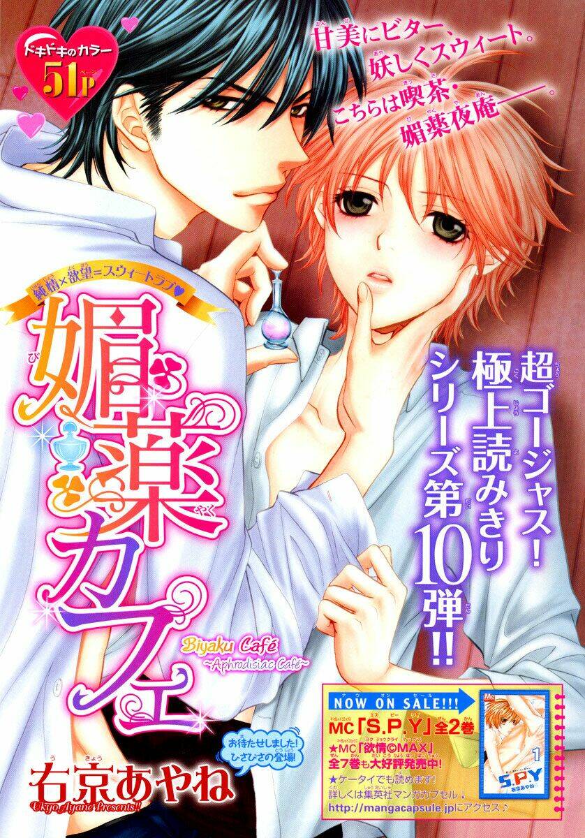 biyaku cafe chapter 1 4