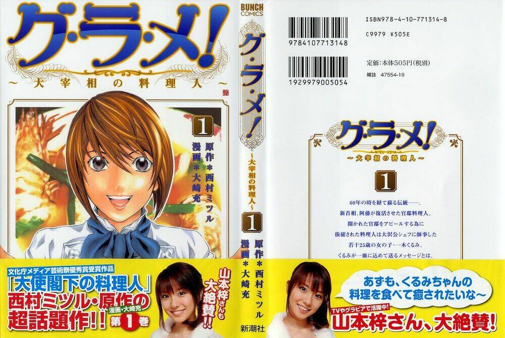 gu.ra.me! ~ daisaishou no ryourinin chapter 1 2