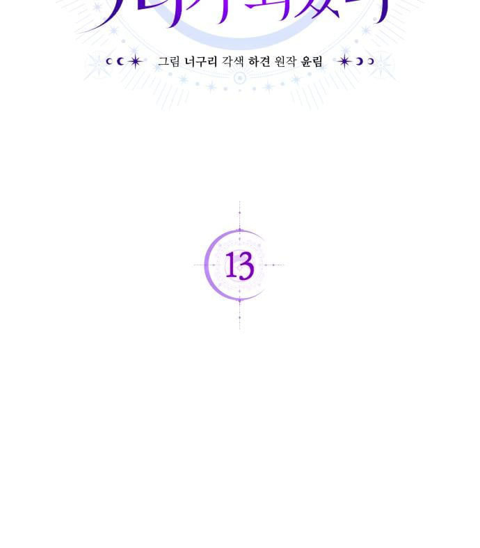 tôi trở thành nữ phản diện trong cuốn tiểu thuyết tàn khốc chapter 13.1 5