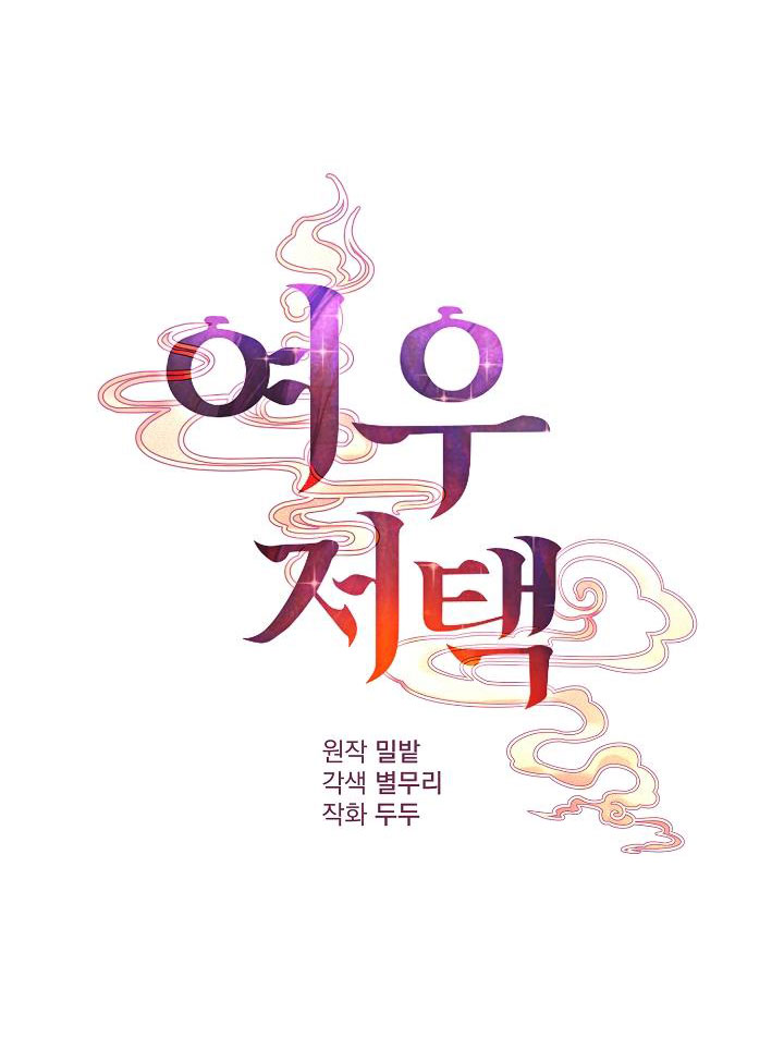 Căn Nhà Của Hồ Ly chapter 12.1 - Trang 27