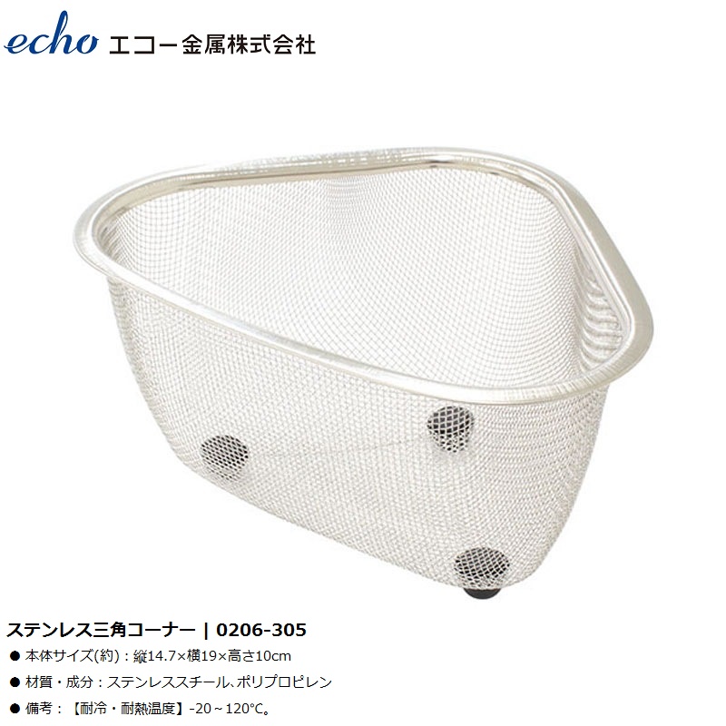 Rổ góc inox hình tam giác có chân đế Echo Metal - Hàng nội địa Nhật Bản nhập khẩu chính hãng